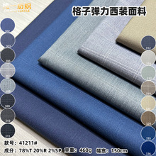 460克TR格子弹力西服西装时装面料 职业装套装休闲面料现货