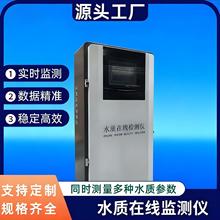 多参数水质检测设备cod氨氮ph余氯溶解氧污水泳池自动在线监测仪