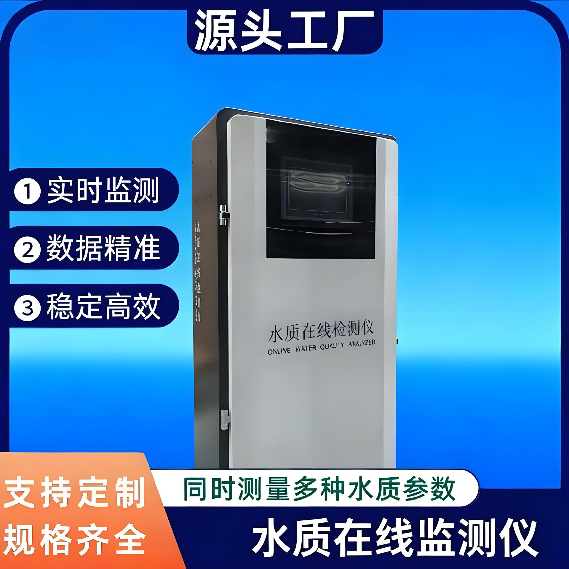 多参数水质检测设备cod氨氮ph余氯溶解氧污水泳池自动在线监测仪