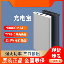 小米3C认证充电宝印刷logo10000mAh22.5W小巧移动电源礼品适用