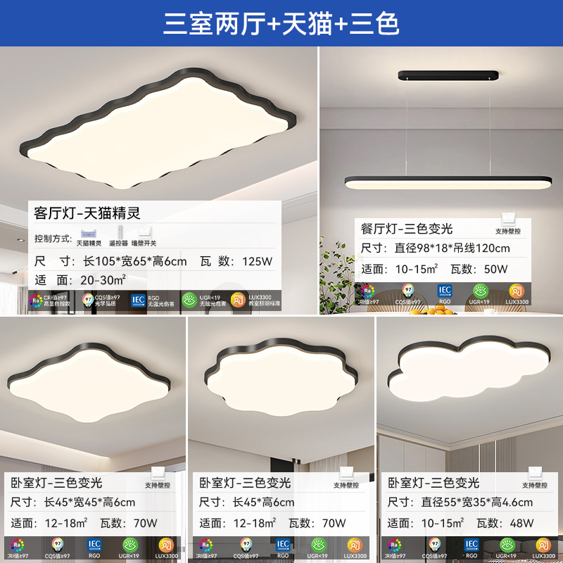 Luz principal de la sala de estar de viento de crema moderna y creativa onda de atmósfera lámpara de techo lámpara de protección de ojos toda la casa 2025 nueva