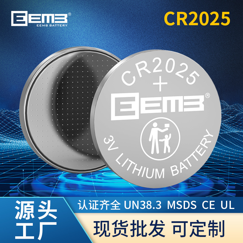 EEMB CR2025纽扣电池3V 150mah汽车钥匙遥控器锂锰扣式电池厂直售