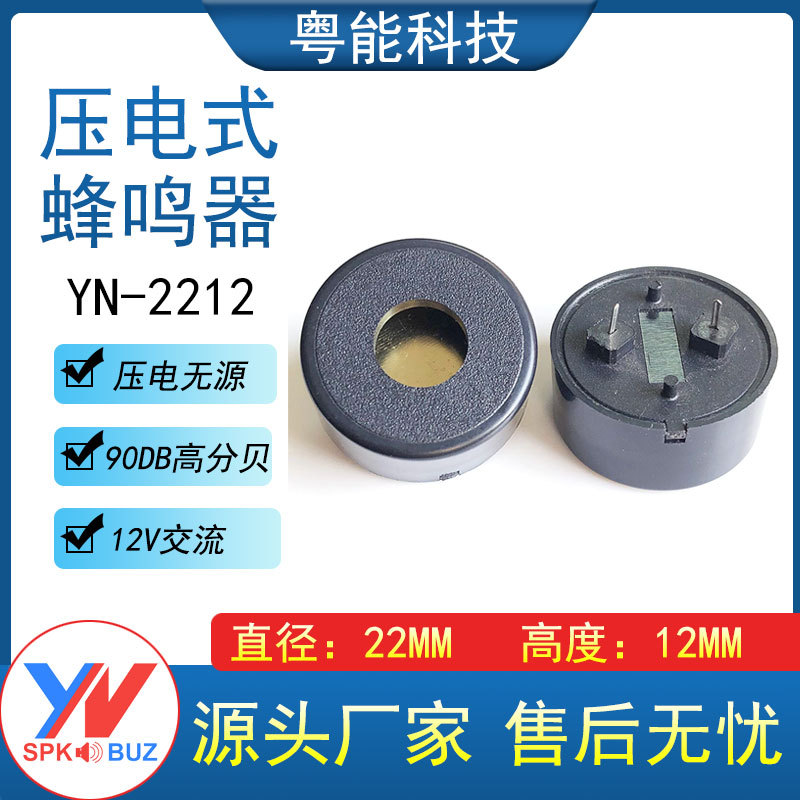 2210/2212 无源压电4kHz高分贝蜂鸣器22*12MM交流12V蜂鸣器