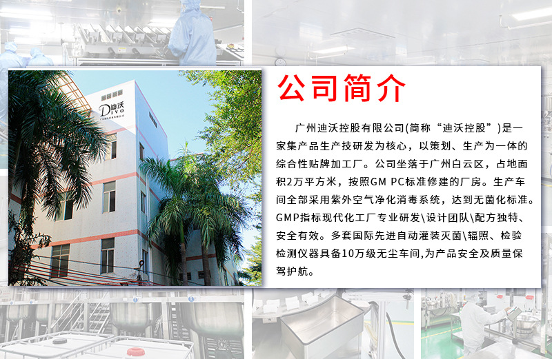 迪沃控股详情页800装修_02