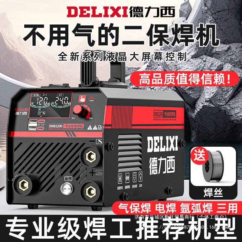 家用220v多功能三用电焊二保焊工业级无气便携式二保焊机