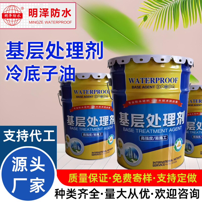 【明泽防水】冷底子油基层处理剂改性沥青防水卷材冷底油