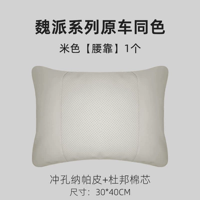 Car Neck Protector Pillow Cushion, Headrest - beige-lumbar-support