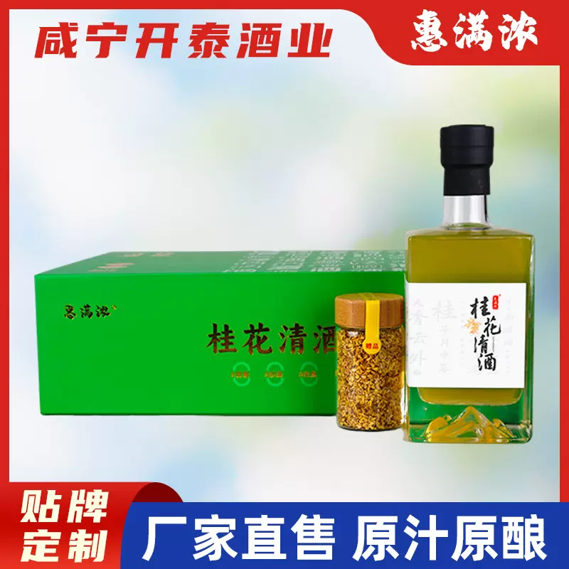 源头厂家批发惠满浓无蔗糖桂花清酒480ml*2瓶*5礼盒装60天低温陈