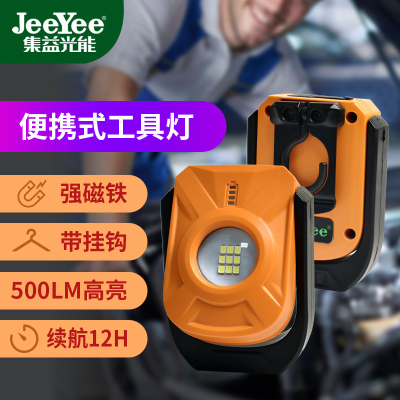 户外太阳能工具灯应急灯露营灯充照明帐篷灯超亮磁吸汽修工作灯