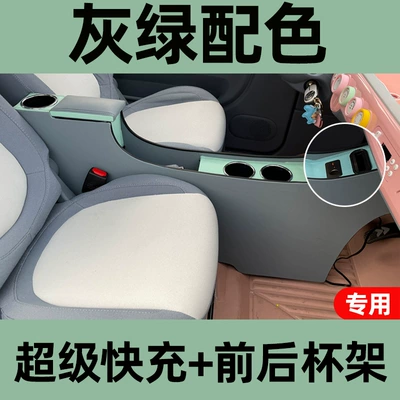 Besturn Little Pony, Car Interior Decoration, Armrest box - gray-green-super-fast-charging