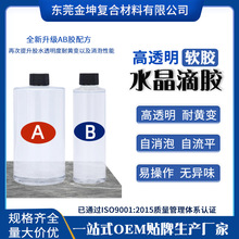 3:1高透明环氧树脂AB胶水晶滴胶手机壳猫爪垫软胶批发DIY粘合剂