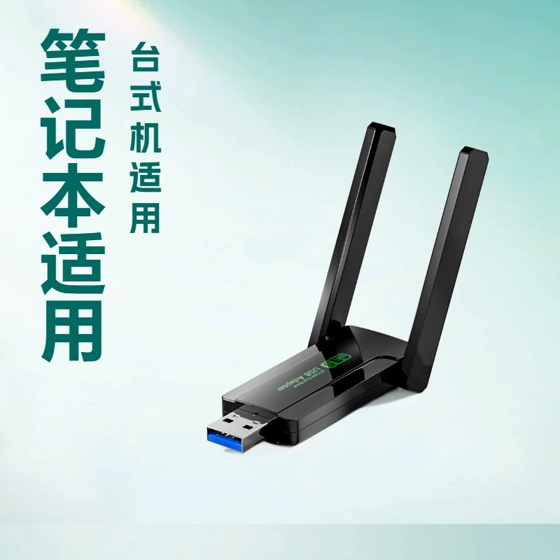 免驱动1300m 双频usb 无线网卡5G千兆高速wifi笔记本台式机电脑
