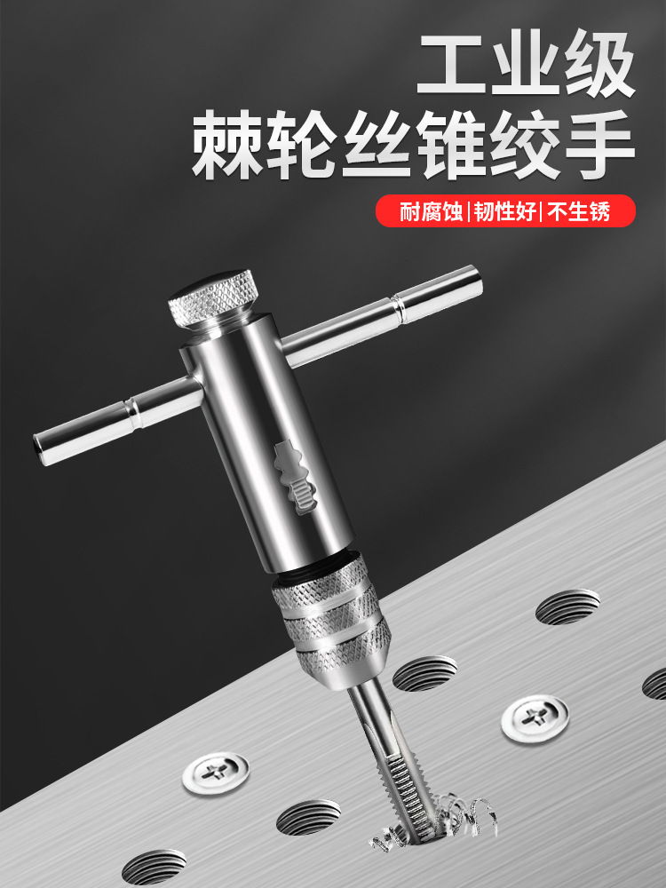 手用丝锥扳手手动攻丝神器攻牙器超紧夹头加长可调节棘轮绞垒德株