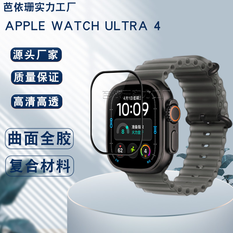 Suitable for Apple Watch Series 12, curved 3D composite film, iWatch Ultra 4 hydrogel screen protector Suitable for Apple Watch Series 12, curved 3D composite film, iWatch Ultra 4 hydrogel screen protector