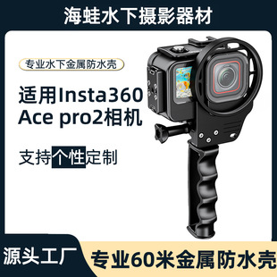 ���ܽ��ٷ�ˮ����ˮ���m��ӰʯInsta360 Ace pro2�\�����C��ˮ��