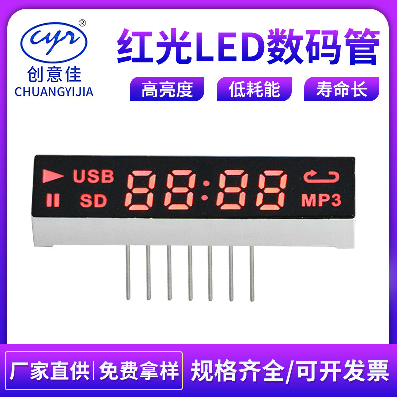 MP3数码管全彩高亮红光音乐播放器蓝牙音响显示设备状态数码屏