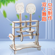 双人舞蹈跳舞的小人双人舞儿童益智科教具科技小制作手工材料包