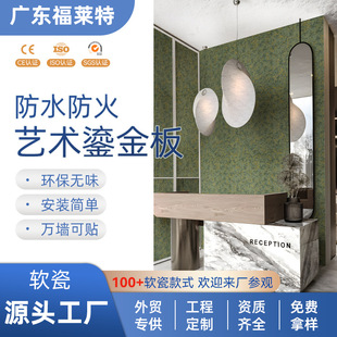 Sample Art Gilt Plate Soft Rust Copper Rust Plate Flexible Stone Soft Porcelain Xiaohongshu Same Style Background Wall Door Head