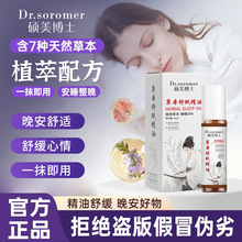 硕美博士草本舒眠精油10ml温和宁神促进睡眠天然草本舒眠精油