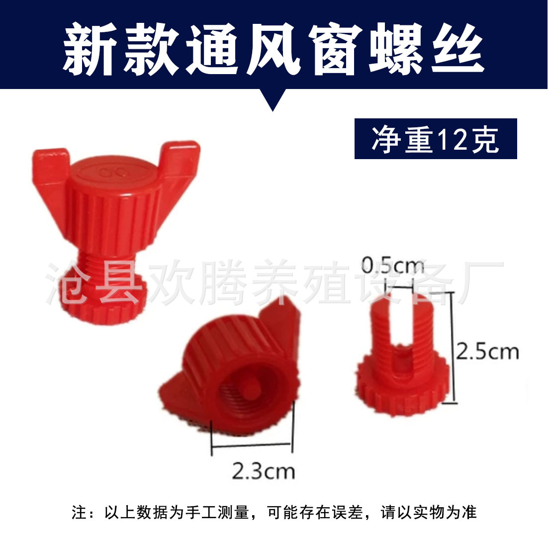 Ventana de ventilación de plástico de tornillo de pollo jaula deflector tornillo a través del deflector tornillo de línea de agua placa de ajuste para la cría