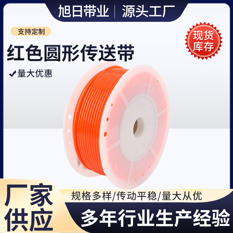 厂家供应红色圆形传送带 PU材质输送带规格多样支持