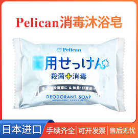 日本进口pelican沛丽康清洁皂身体洁面沐浴皂滋润保湿浓密泡沫85g