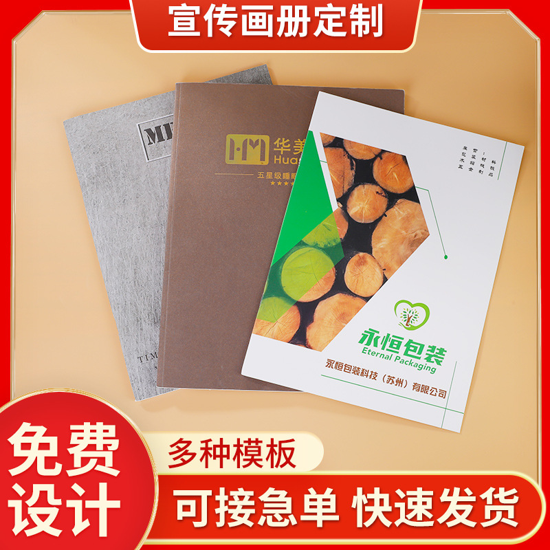 公司样本画册印刷设计 企业宣传册彩页 精装目录图册说明书