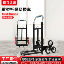载重六轮爬楼车搬运货物拉水便携手拉车可折叠搬货载重王手推车