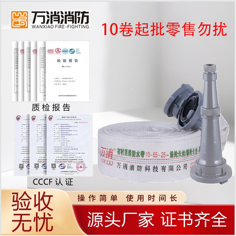 万消国标消防水带8-65消防水带2.5寸涤纶合成橡胶有衬里消防水带