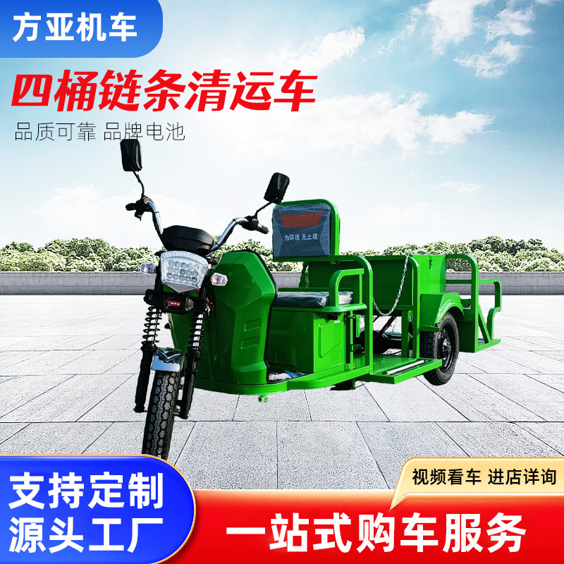 四桶链条清运车 960升容量园区小区街道垃圾桶转运电动四轮清运车