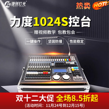 捷创舞台灯光调光台中文力度1024S控台帕灯光束灯大型酒吧控制器