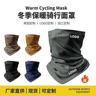 保暖防风纯色带孔面罩男士冬季滑雪登山户外骑行浅条魔术头巾定制