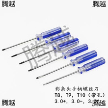 360手柄外六角螺丝刀十一字Y型三角梅花T8T9T10螺丝刀蓝条头