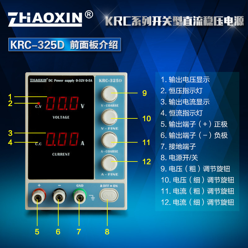 笔记本维修直流电源可调32V开关型160W足功率兆信稳压恒流源