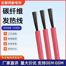 咨询定制碳纤维发热线3K 6K 12K 24K 36K养殖加热器地暖发热线