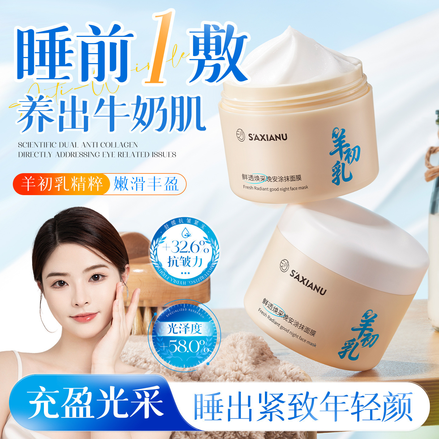 S'Axianu Sheep Colostrum Fresh and Radiant Good Night Mask 120g Hydrating and Moisturizing Skin Mask