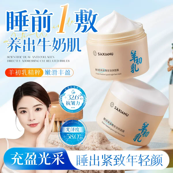 S'Axianu Sheep Colostrum Fresh and Radiant Good Night Mask 120g Hydrating and Moisturizing Skin Mask