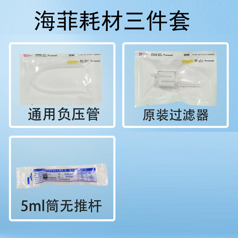 海菲水光儀機専用消耗品海飛負圧管5真9号フィルタEZ水光共通セット|undefined