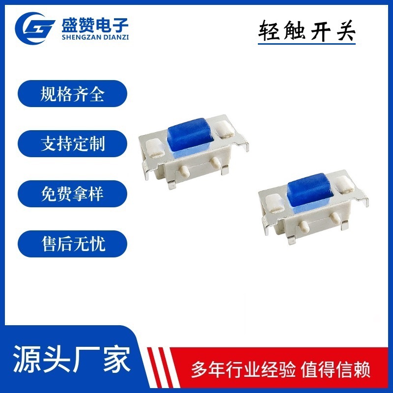 厂家直销 3*6*3.5侧按轻触开关 蓝色硅胶按键开关 耐高温 关机键