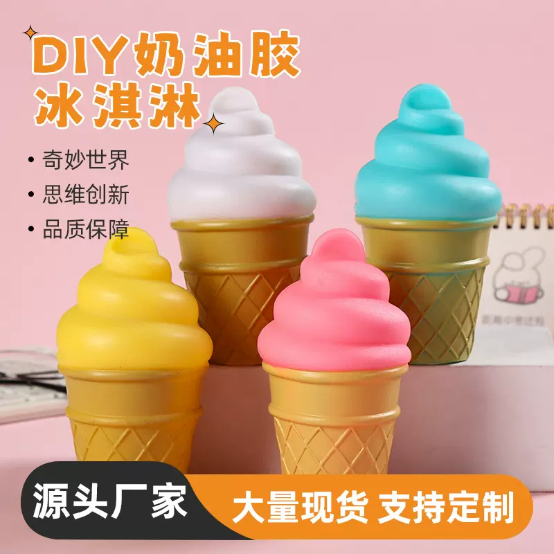 奶油胶冰淇淋小夜灯发光玩具配件3岁以上儿童diy手工材料甜筒批发