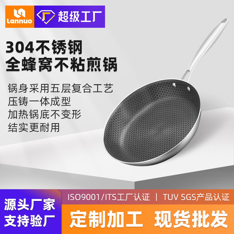 定制岚诺304不锈钢煎锅全蜂窝不粘锅子牛排煎锅家用平底锅煎蛋锅