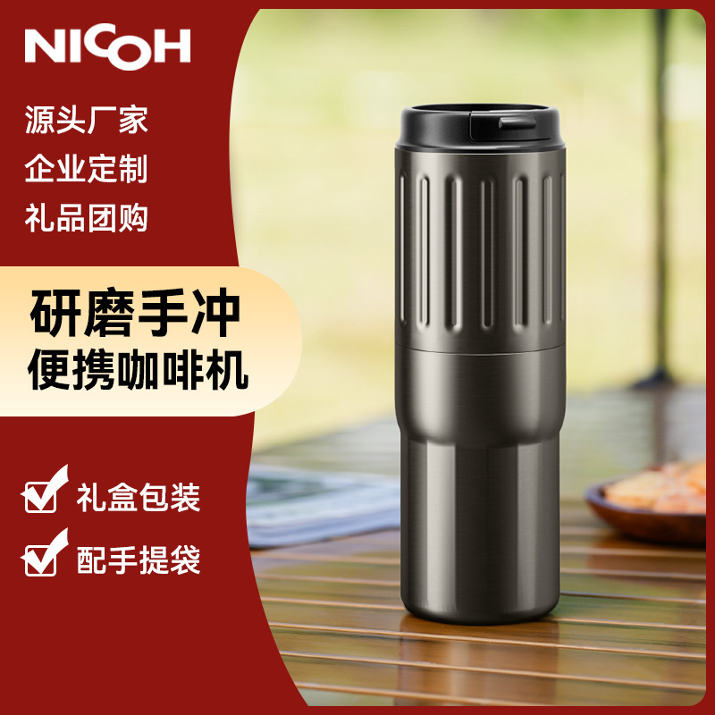 NICOH Portable Coffee Machine Electric Bean Grinder Household Mini One Person Travel Fresh Grinding Brewing Grinding Hand Bunch NICOH Portable Coffee Machine Electric Bean Grinder Household Mini One Person Travel Fresh Grinding Brewing Grinding Hand Bunch
