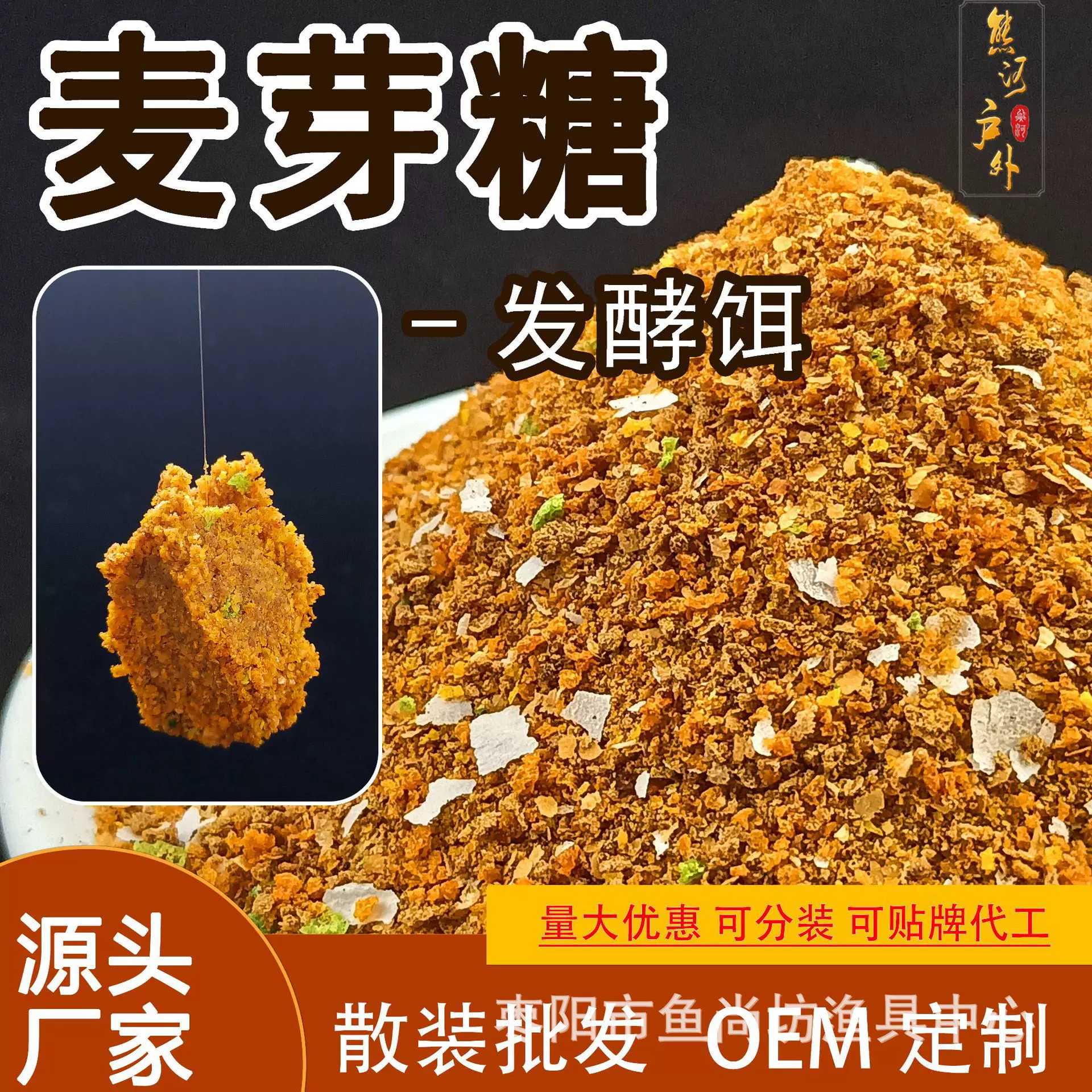 麦芽糖发酵饵熊河户外厂家直供黑坑野钓通用鲤鱼散炮鲫鱼草鱼饵料