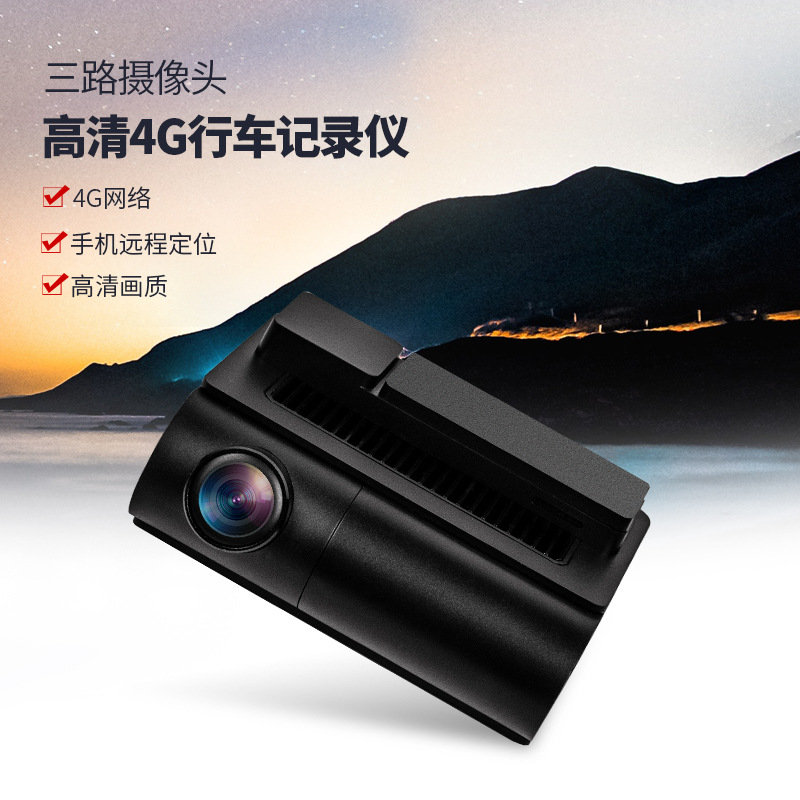 3路摄像头车前车后车内4G云记录仪国内国外网约车出租车车队