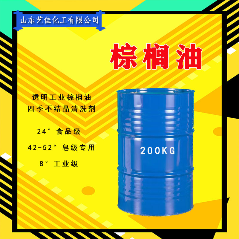 棕榈油现货工业级棕榈油8度24度42度52度植物油日化原料棕榈油