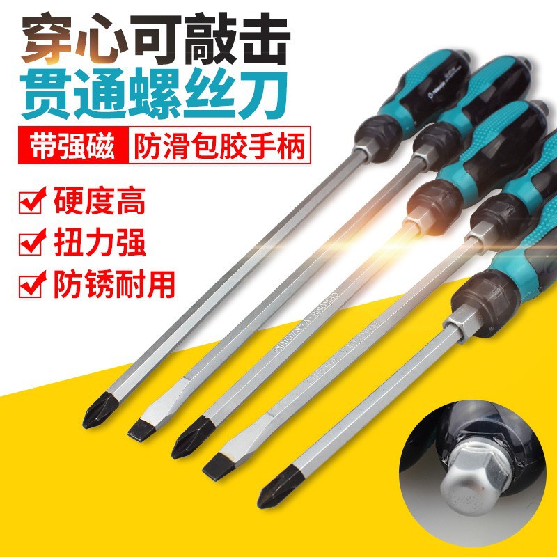 超硬可敲击穿心螺丝刀通心十字一字起子强磁工业铬钒钢螺丝批现货