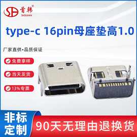 type-c 母座16pin加高1.0三次模顶304外壳带钢片大电流UBS连接器