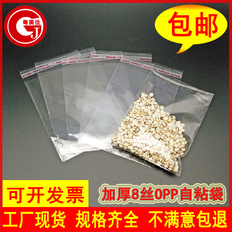 加厚8丝opp自粘袋放水自封袋透明塑料服装小饰品卡头印刷包装袋