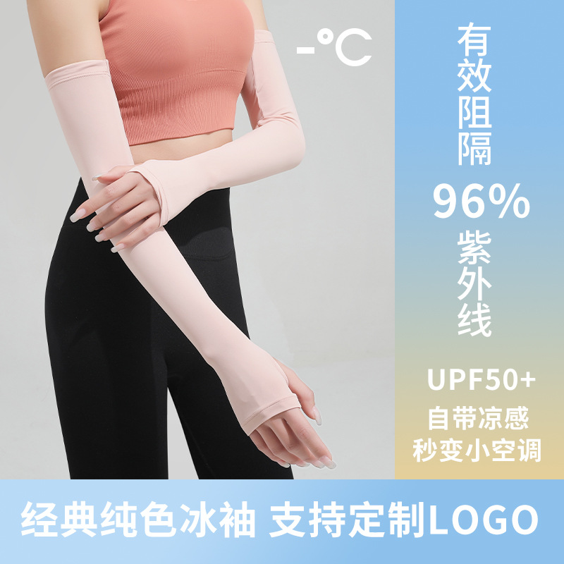 Ice Silk Sleeves Summer Sun Protection Ice Sleeves Extended Arm Guards Outdoor UV Protection Cool Feeling Loose Fit Arm Covers