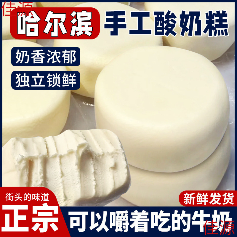 哈尔滨酸奶糕东北特产网红即食小吃正宗道里手工小零食品奶酪疙瘩|undefined